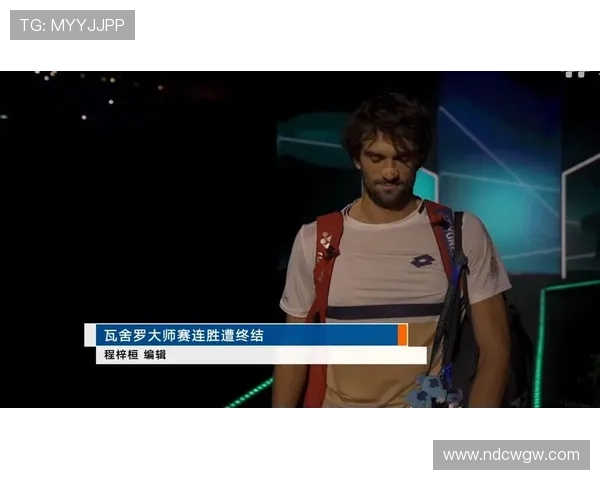 瓦舍罗大师赛连胜纪录遭终结 选手面临新的挑战与调整